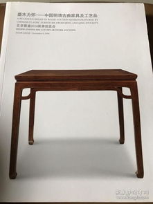 盛木为怀 北京银座2016秋季拍卖会中的中国明清古典家具及工艺品